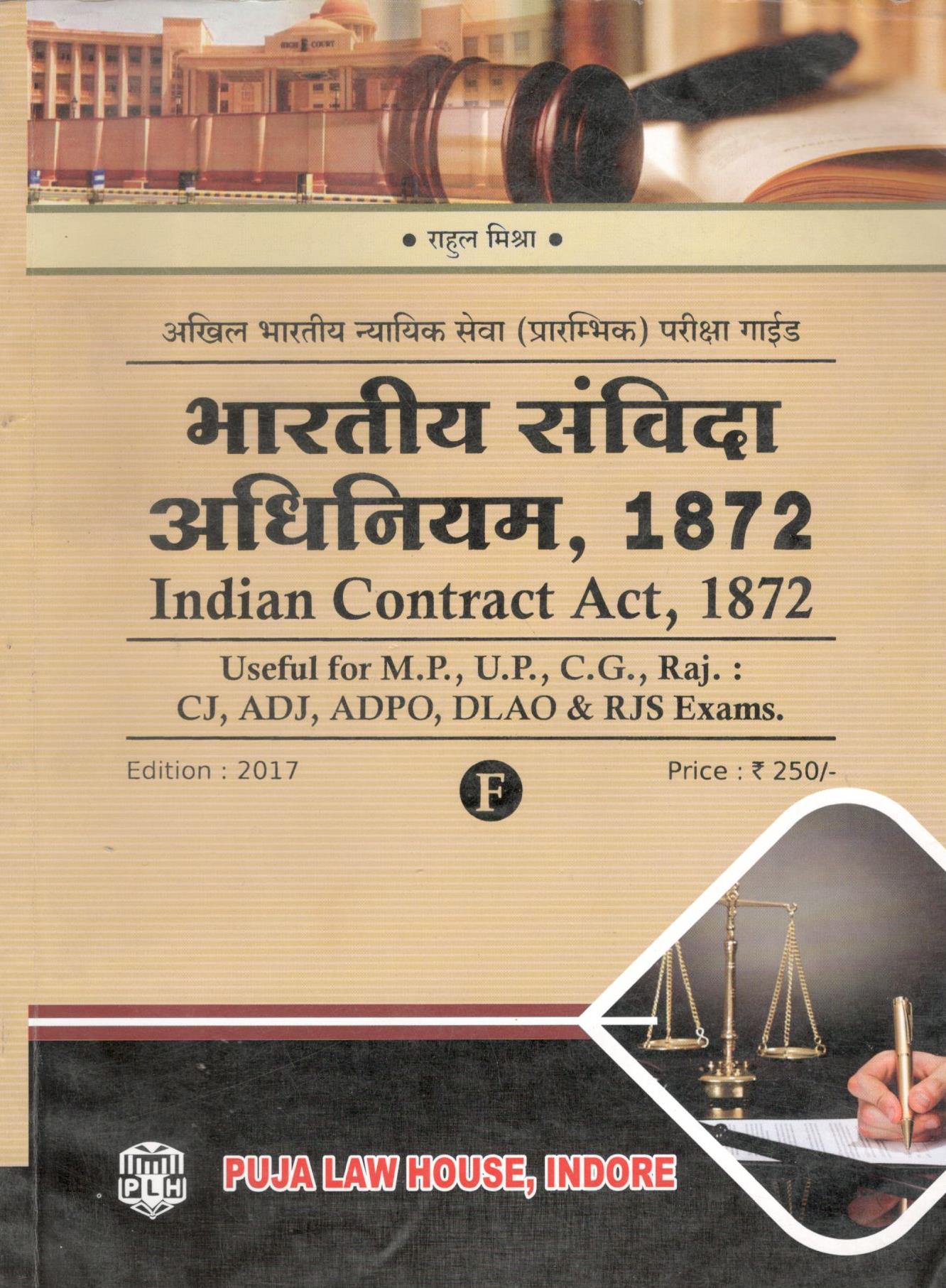  Buy राहुल मिश्रा - भारतीय संविदा अधिनियम (अखिल भारतीय न्यायिक सेवा और सिविल परीक्षा सीरीज F) / Indian Contract Act (All India Judicial Services & Civil Exam Series 7)