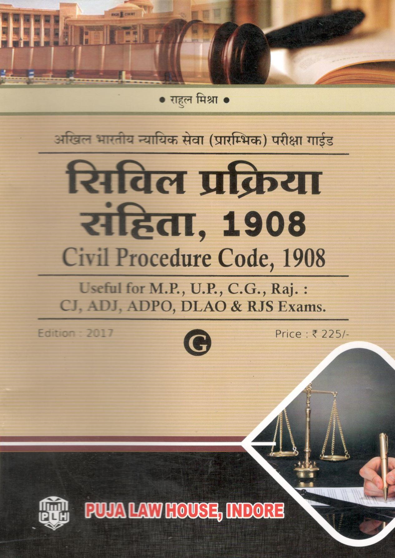 राहुल मिश्रा - सिविल प्रक्रिया संहिता (अखिल भारतीय न्यायिक सेवा और सिविल परीक्षा सीरीज-7) / Civil Procedure Code (All India Judicial Services & Civil Exam Series-7)