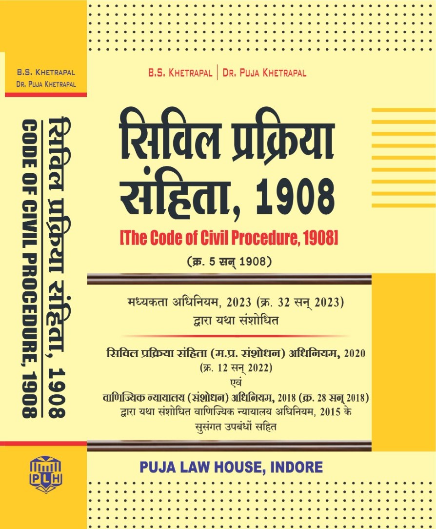 सिविल प्रक्रिया संहिता, 1908 (पेपर बैक) / Civil Procedure Code, 1908 (Paperback) (Pocket Edition)