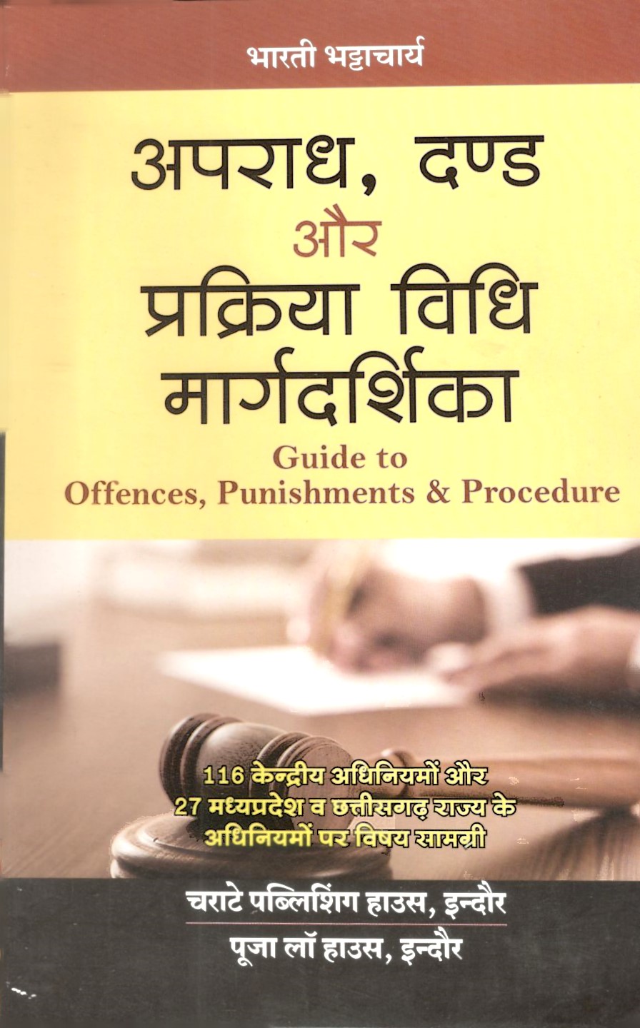 Buy भारती भट्टाचार्य - अपराध, दंड और प्रक्रिया विधि मार्गदर्शिका / Guide to Offences, Punishments & Procedure