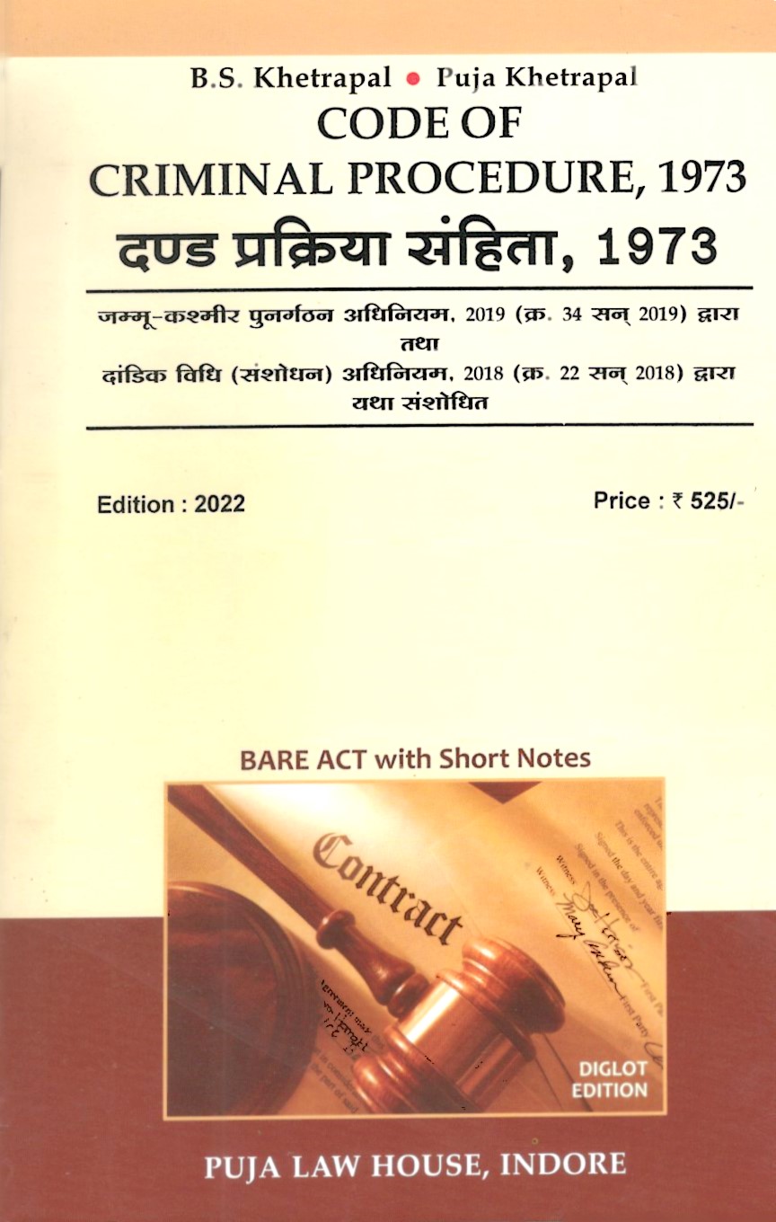 दंड प्रक्रिया संहिता, 1973 / Code of Criminal Procedure, 1973