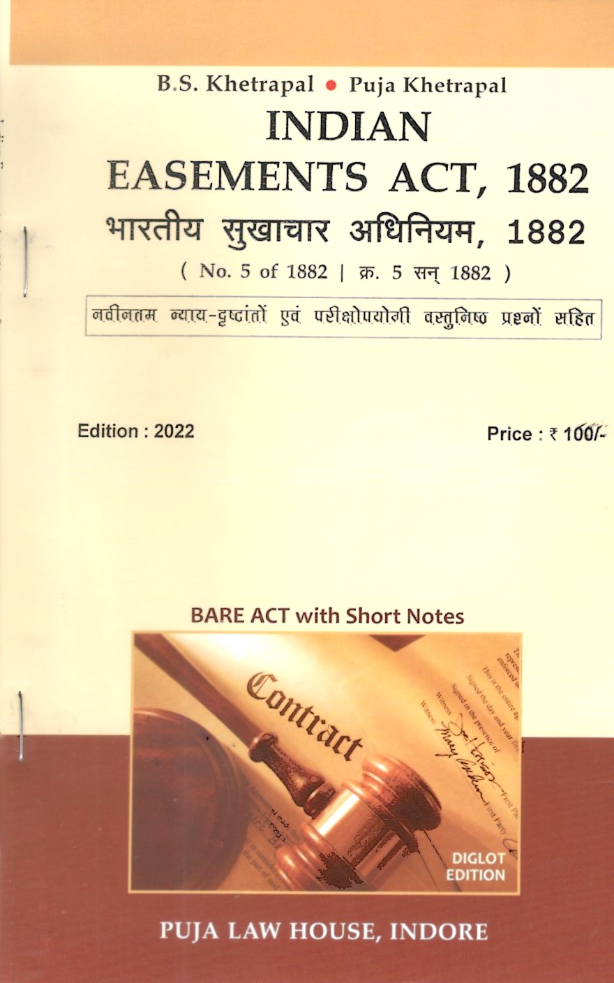  Buy भारतीय सुखाचार अधिनियम, 1882 / Indian Easements Act, 1882