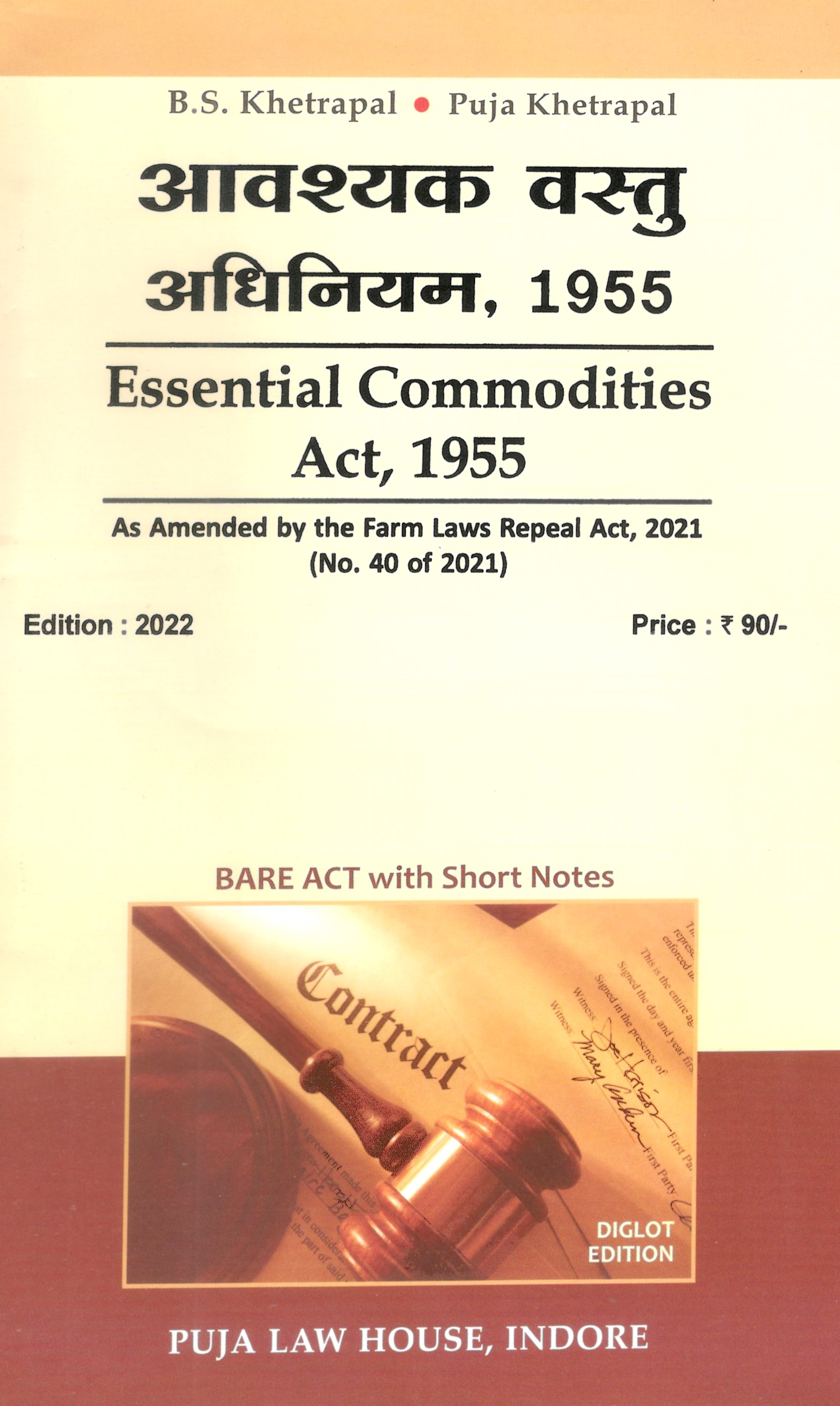  Buy आवश्यक वस्तु अधिनियम, 1955 / Essential Commodities Act, 1955