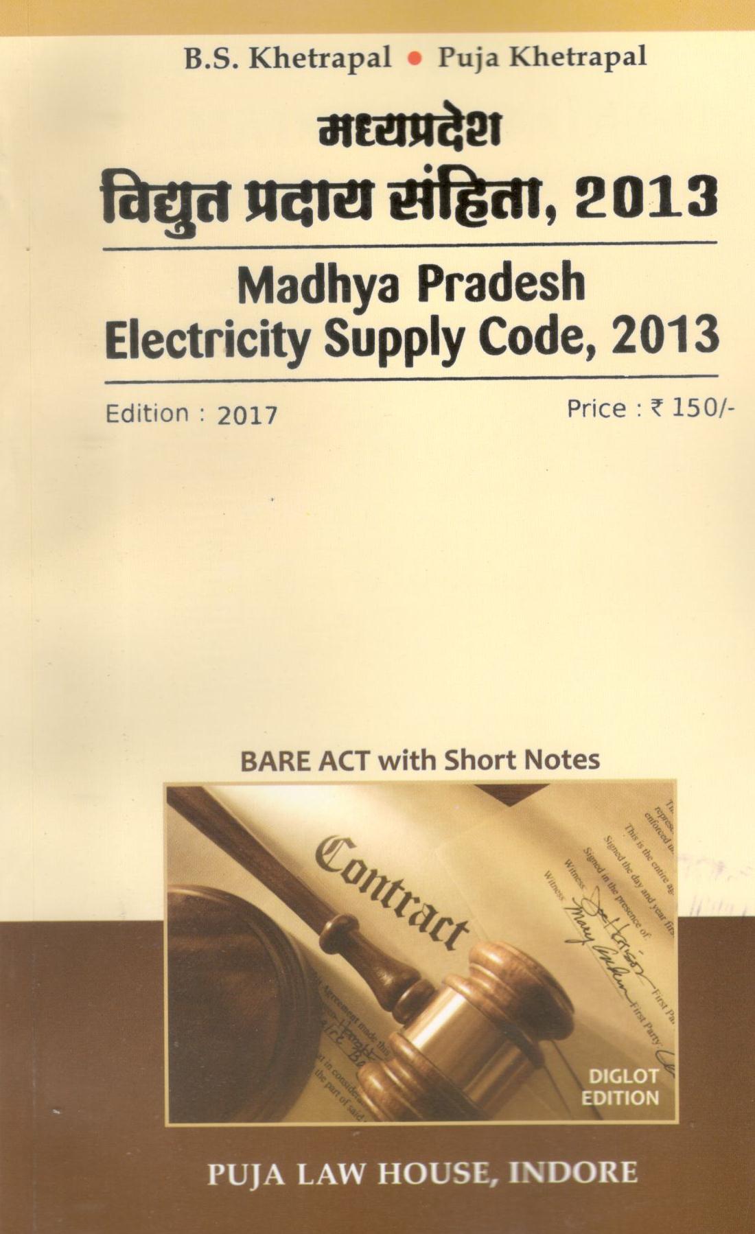  Buy मध्य प्रदेश विद्युत प्रदाय संहिता, 2013 / Madhya Pradesh Electriciy Supply Code, 2013 