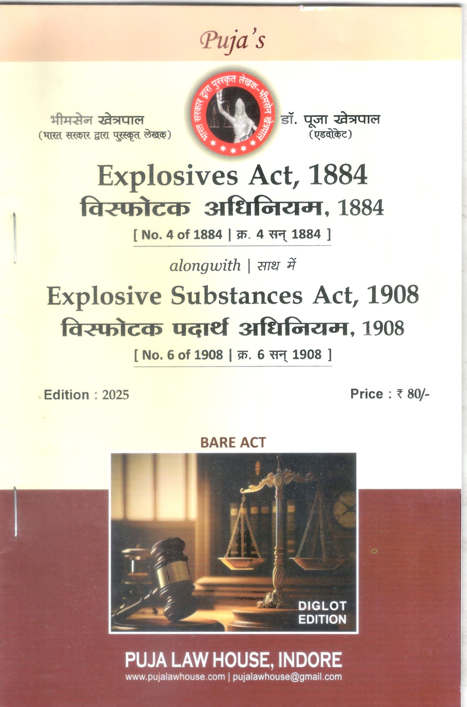 Explosives Act, 1884 - विस्फोटक अधिनियम, 1884