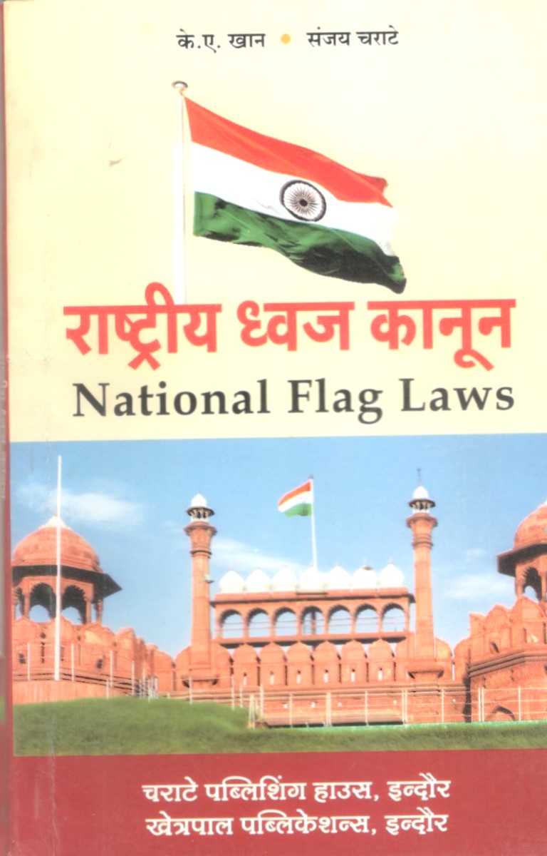  Buy के.ए. खान | संजय चराटे - राष्ट्रीय ध्वज कानून / National Flag Laws