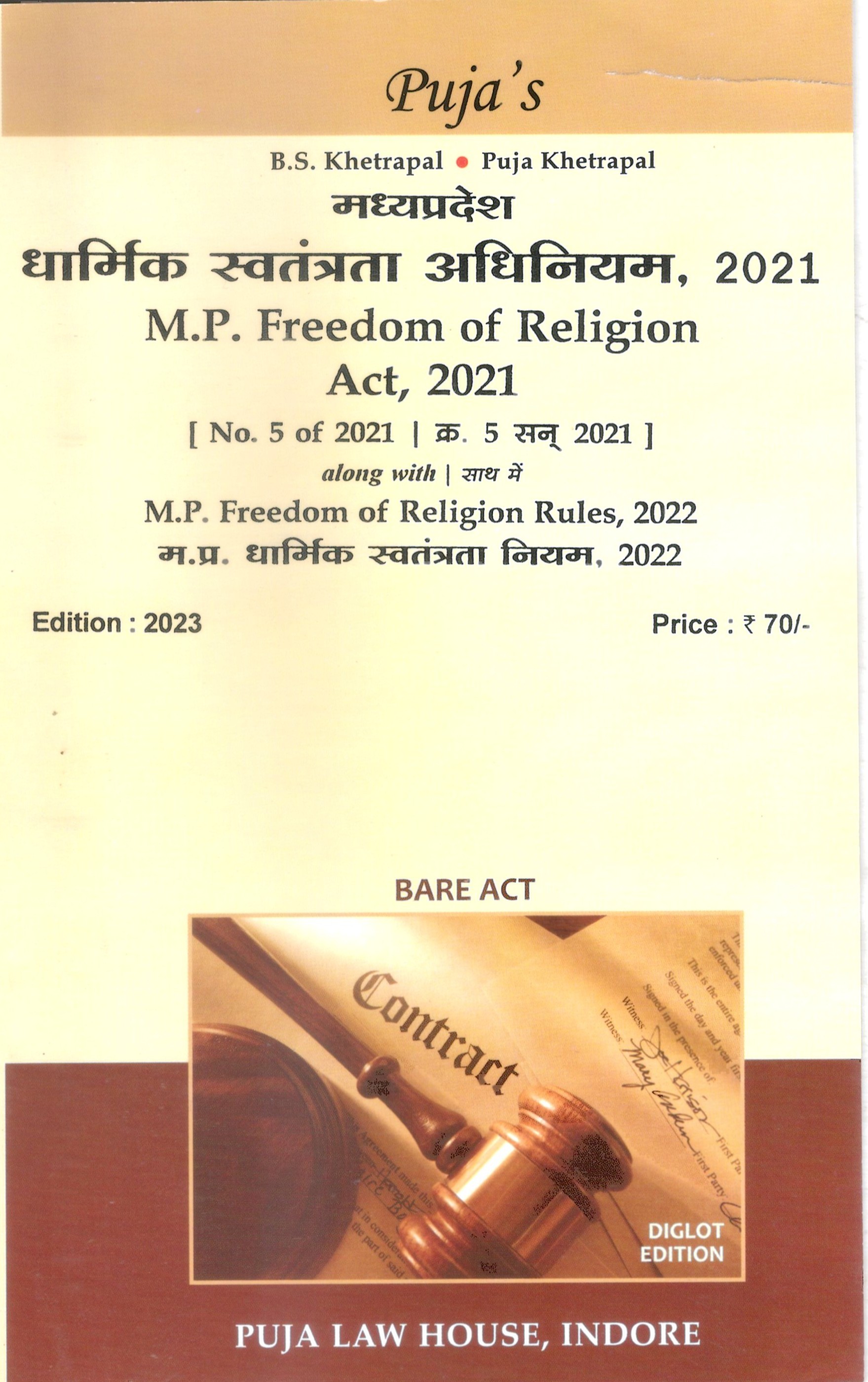 Madhya Pradesh Freedom of Religion Act, 2021 / मध्य प्रदेश धार्मिक स्वतंत्रता अधिनियम, 2021