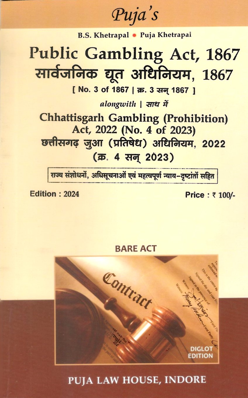 Public Gambling Act, 1867 | सार्वजनिक द्यूत अधिनियम, 1867