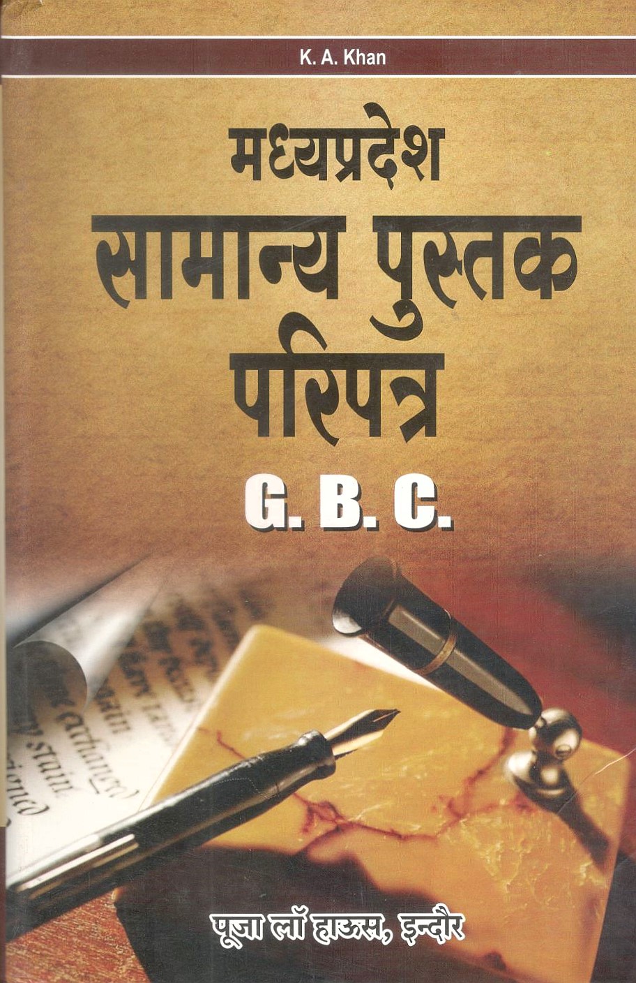 मध्य प्रदेश सामान्य पुस्तक परिपत्र / Madhya Pradesh General Book Circulars (G.B.C.)