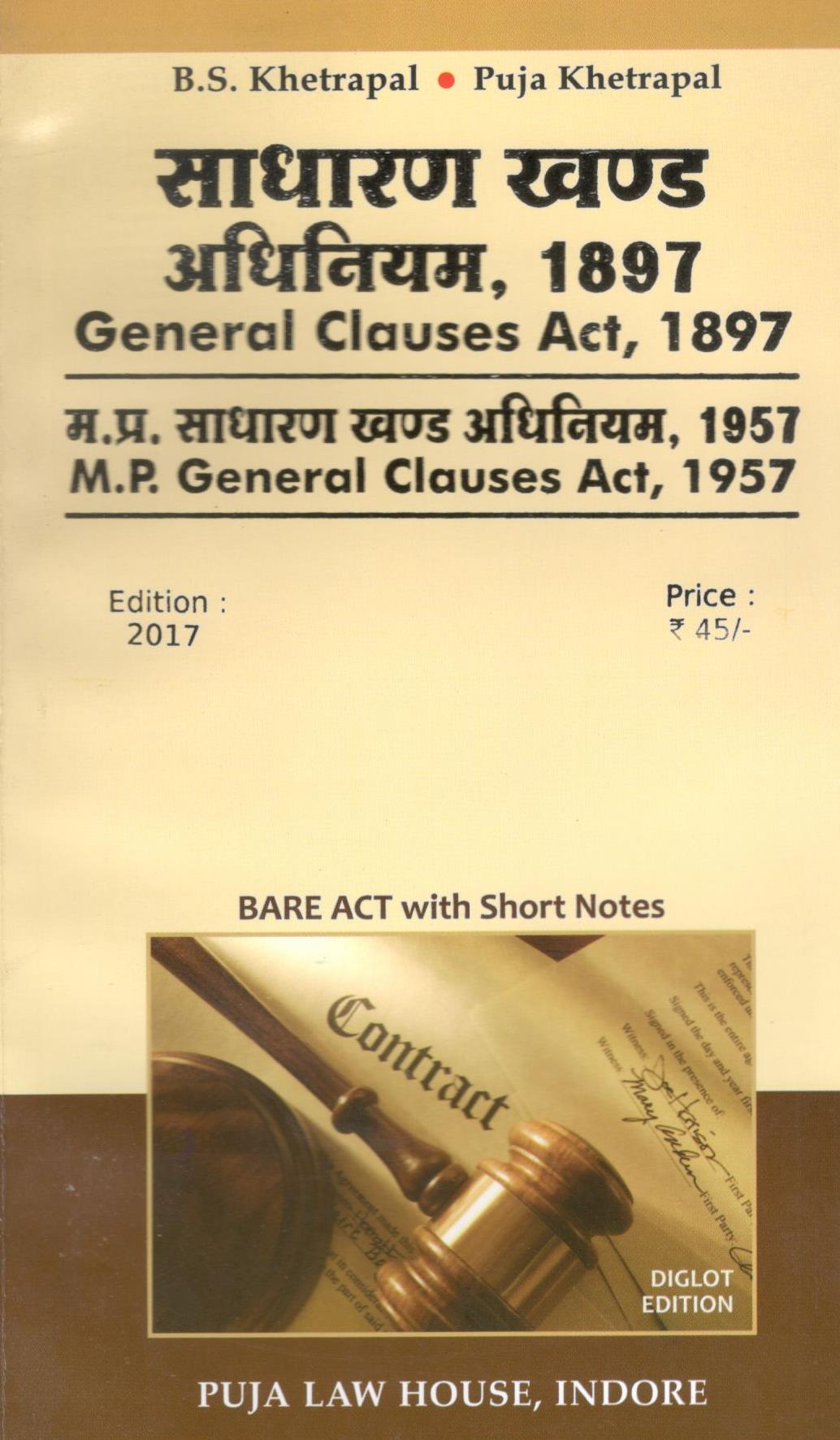 साधारण खंड अधिनियम, 1897 / General Clauses Act, 1897