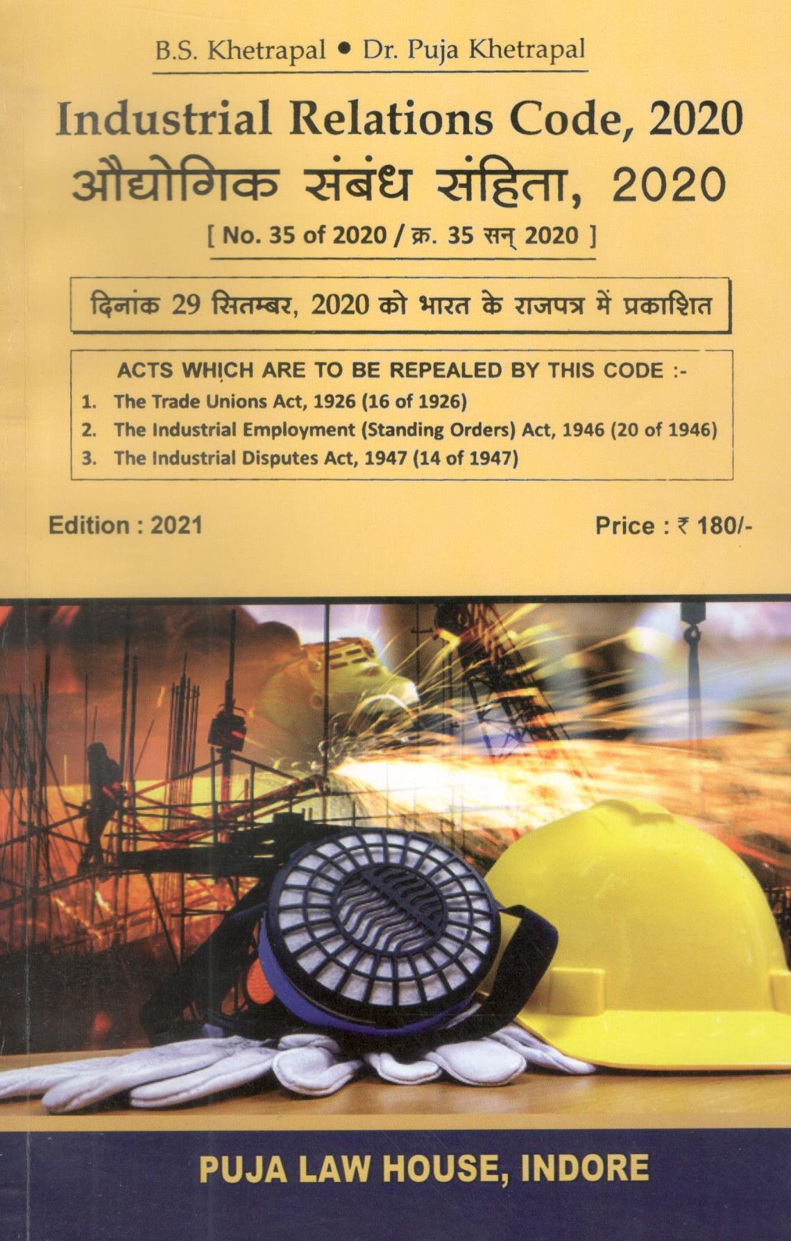  Buy The Industrial Relations Code, 2020 / औद्योगिक संबंध संहिता, 2020