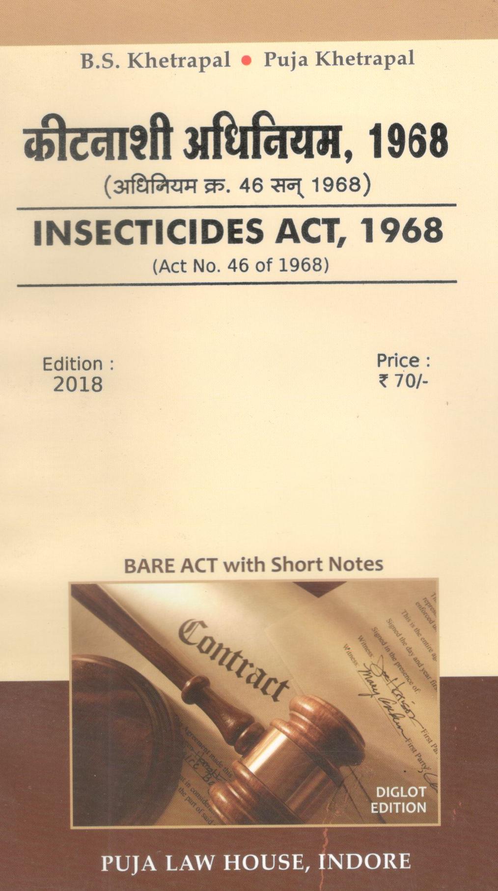 कीटनाशक अधिनियम, 1968 / Insecticides Act, 1968