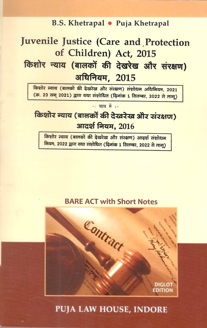 Juvenile Justice (Care and Protection of Children) Act, 2015 / किशोर न्याय (बालको की देख-रेख और संरक्षण) अधिनियम, 2015 alongwith |  साथ में  Juvenile Justice (Care and Protection of Children) Model Rules, 2016 / किशोर न्याय (बालको की देख-रेख और संरक्षण)  आदर्श नियम, 2016