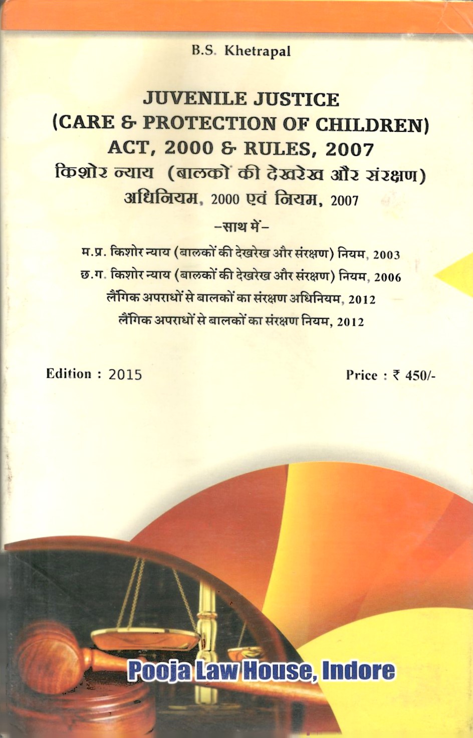 Juvenile Justice (Care and Protection of Children) Act, 2000 & Rules, 2007 / किशोर न्याय (बालको की देख-रेख और संरक्षण) अधिनियम, 2000 एवं नियम, 2007