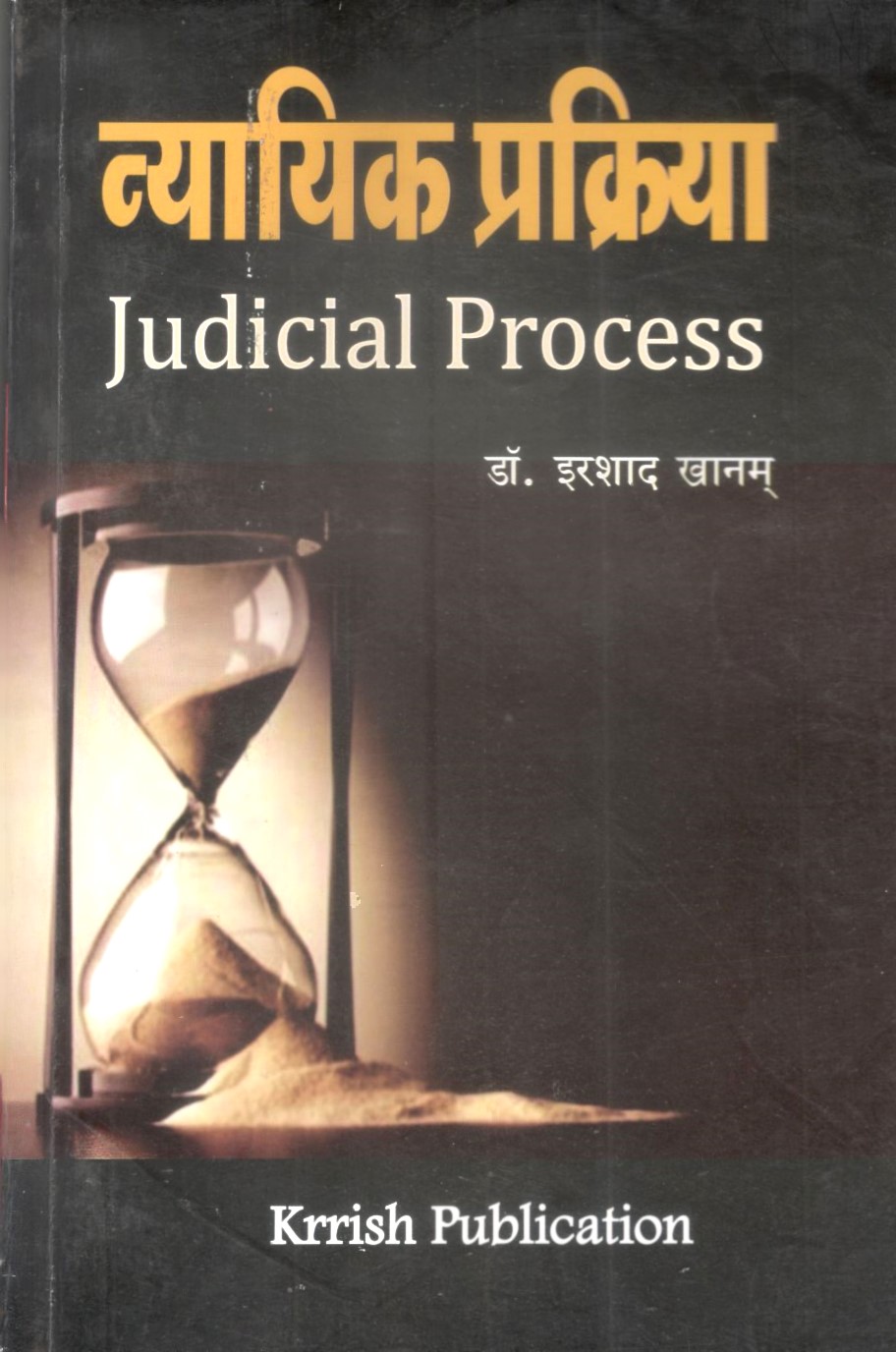  Buy डॉ इरशाद खानम - न्यायिक प्रक्रिया / Judicial Process