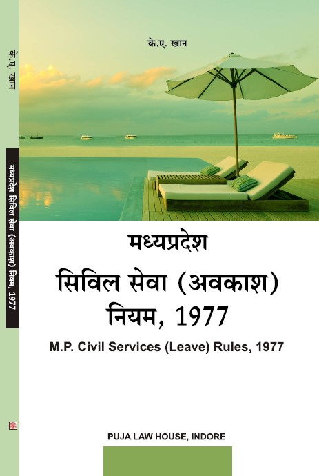 के.ए. खान - मध्यप्रदेश सिविल सेवा (अवकाश) नियम, 1977 / Madhya Pradesh Civil Services (Leave) Rules, 1977