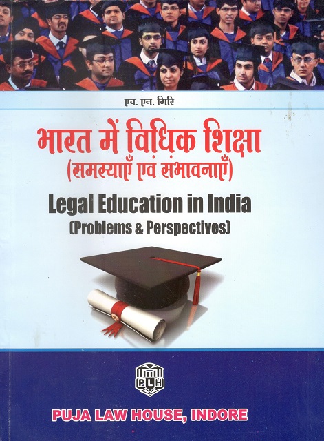  Buy एच. एन. गिरि - भारत में विधिक शिक्षा (समस्याए एवं सम्भावनाएं) / Legal Education In India (Problems and Perspectives)