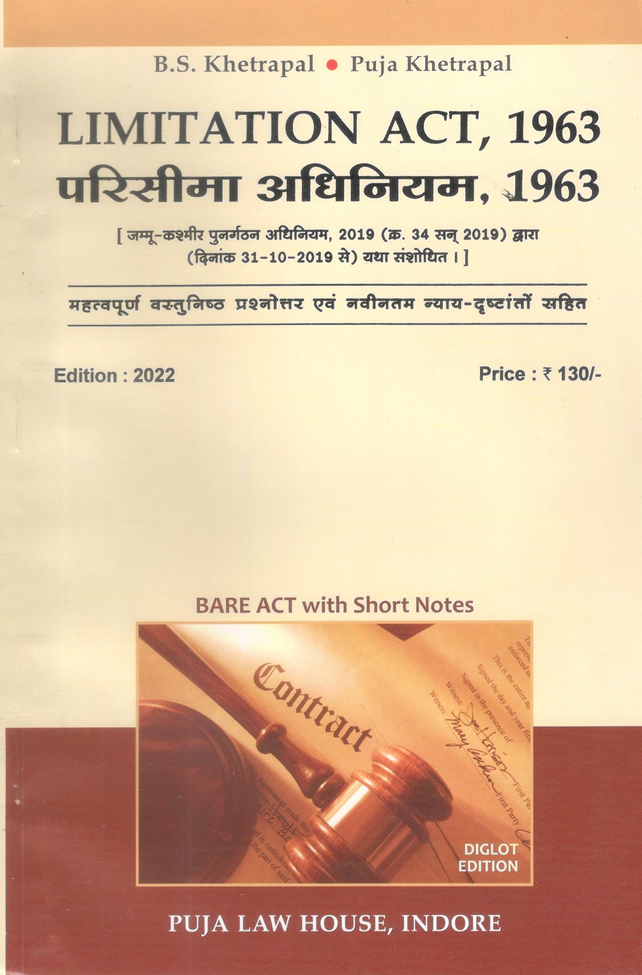 परिसीमा अधिनियम, 1963 / Limitation Act, 1963 