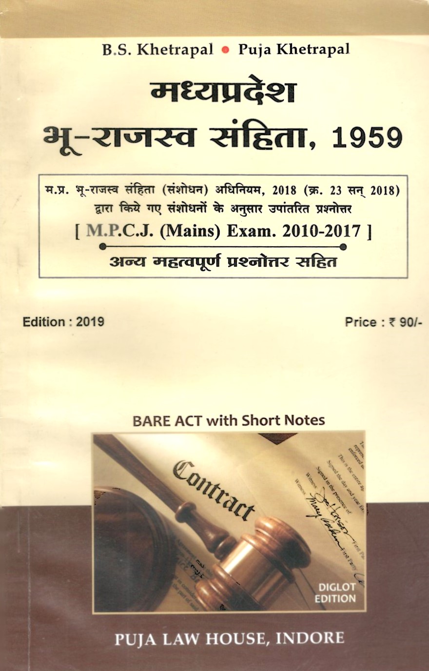 मध्य प्रदेश भू - राजस्व संहिता, 1959 / Madhya Pradesh Land Revenue code [M.P.C.J. (Mains) Exam. 2010-2017]