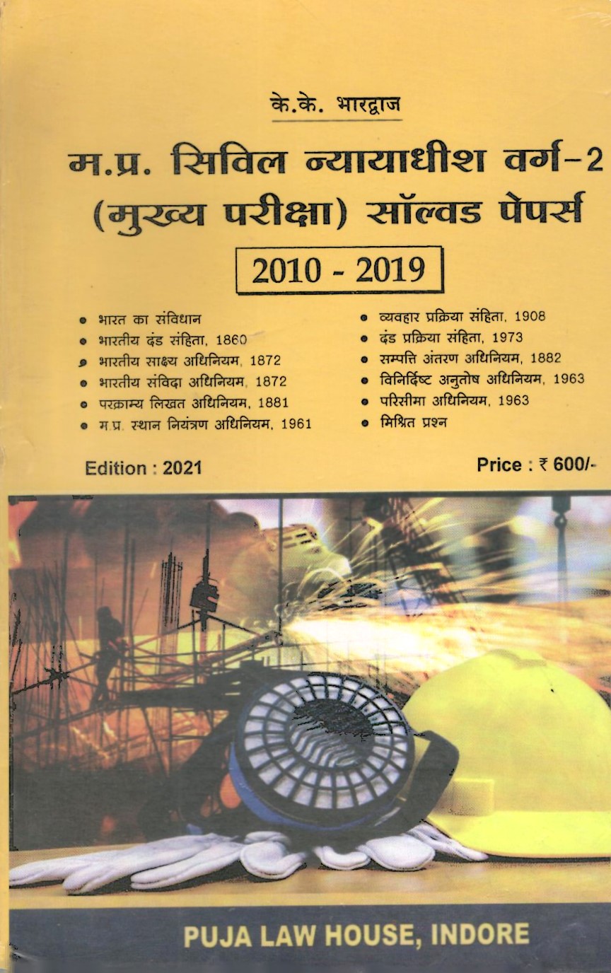 मध्य प्रदेश सिविल न्यायाधीश वर्ग-2 (मुख्य परीक्षा) सॉल्वड पेपर्स  [2010-2019] / Madhya Praesh Civil Judge Class-2 (Mains Exams) Solved Papers [2010-2019]