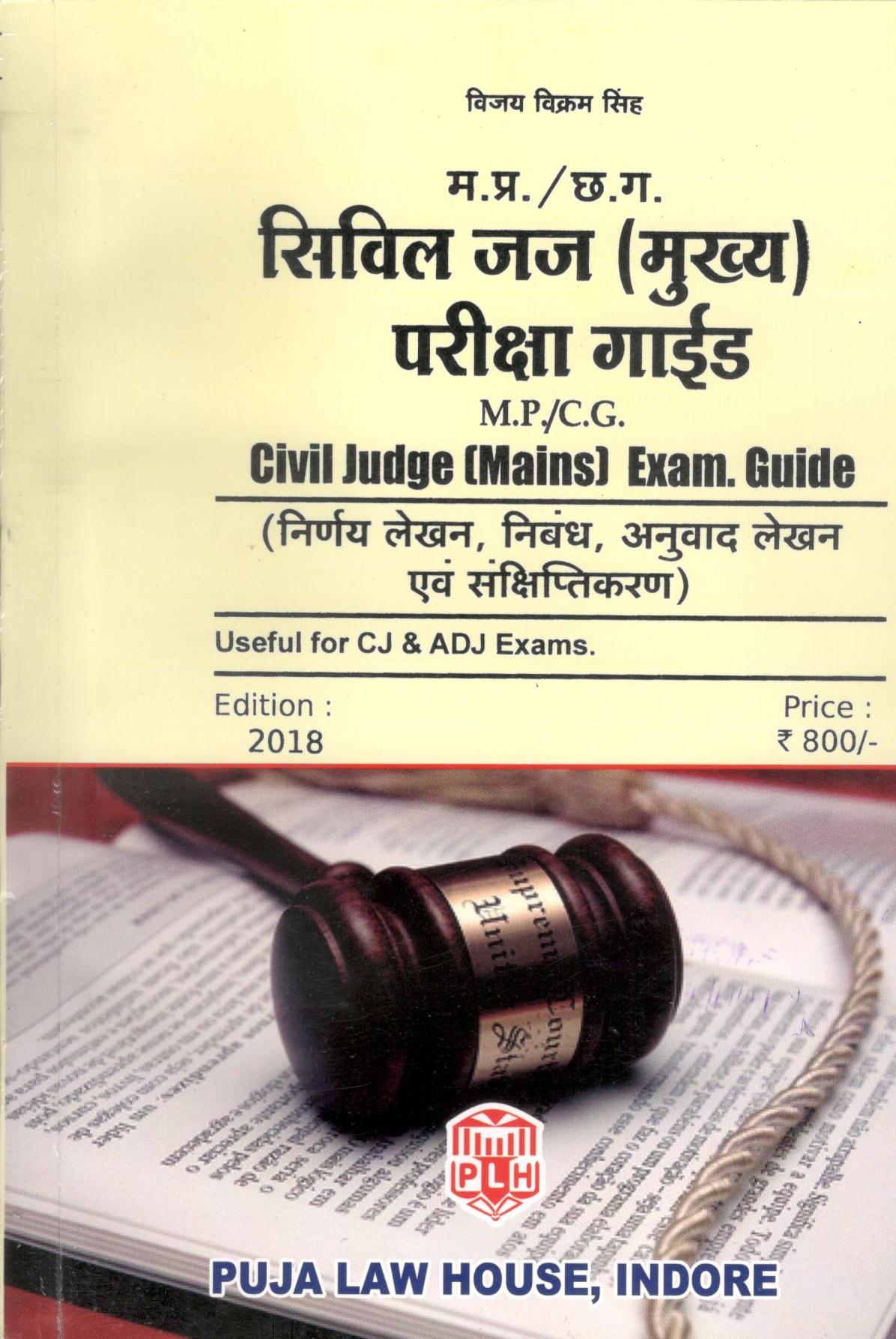  Buy विजय विक्रम सिंह - M.P./C.G. Civil Judge (Mains) Exam Guide / मध्य प्रदेश / छत्तीसगढ़ सिविल जज (मुख्य) परीक्षा गाइड