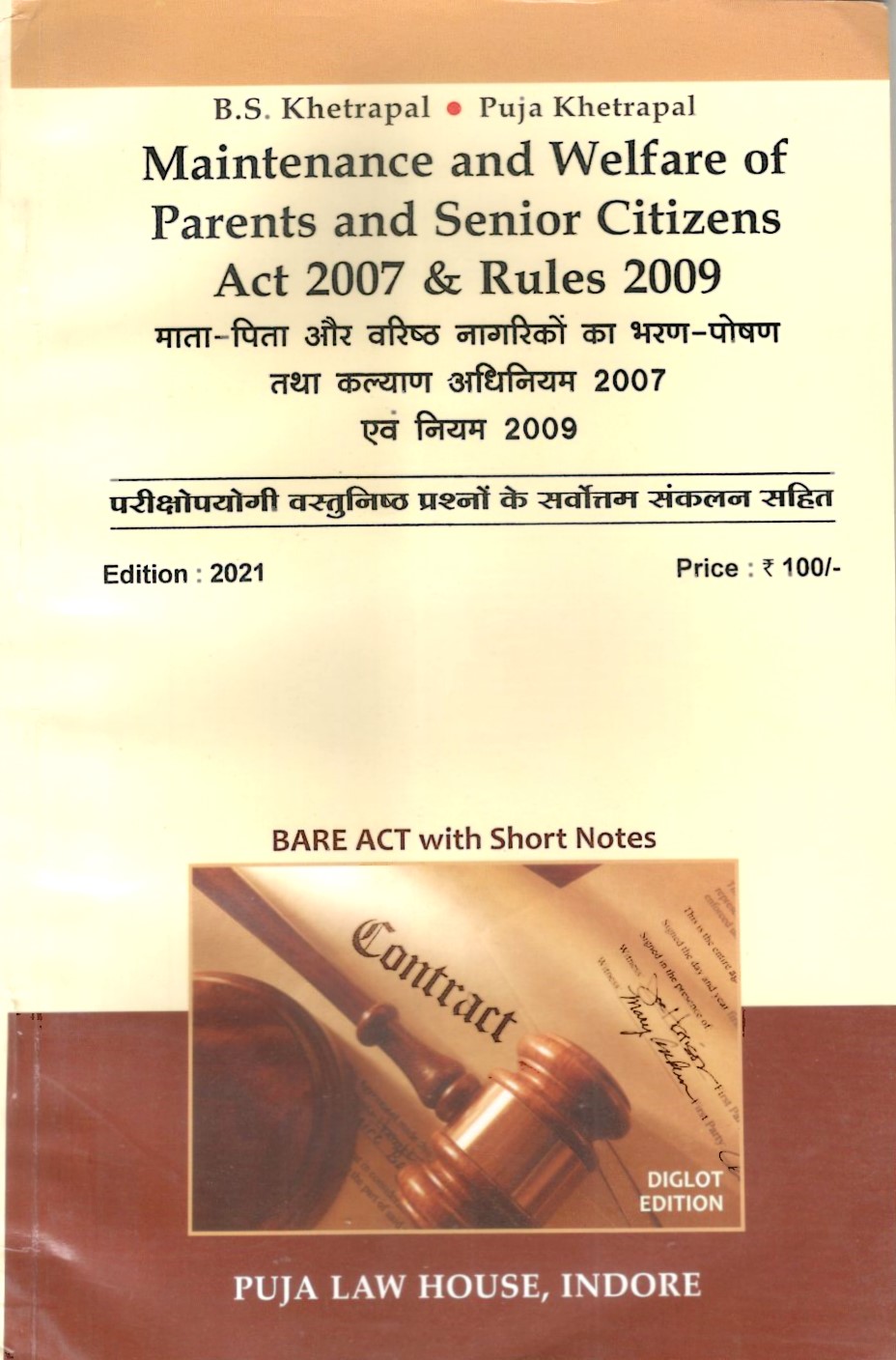 Maintenance and Welfare of Parents and Senior Citizens Act, 2007 & Rules, 2009 / माता-पिता और वरिष्ठ नागरिकों का भरण-पोषण तथा कल्याण अधिनियम, 2007 एवं नियम, 2009