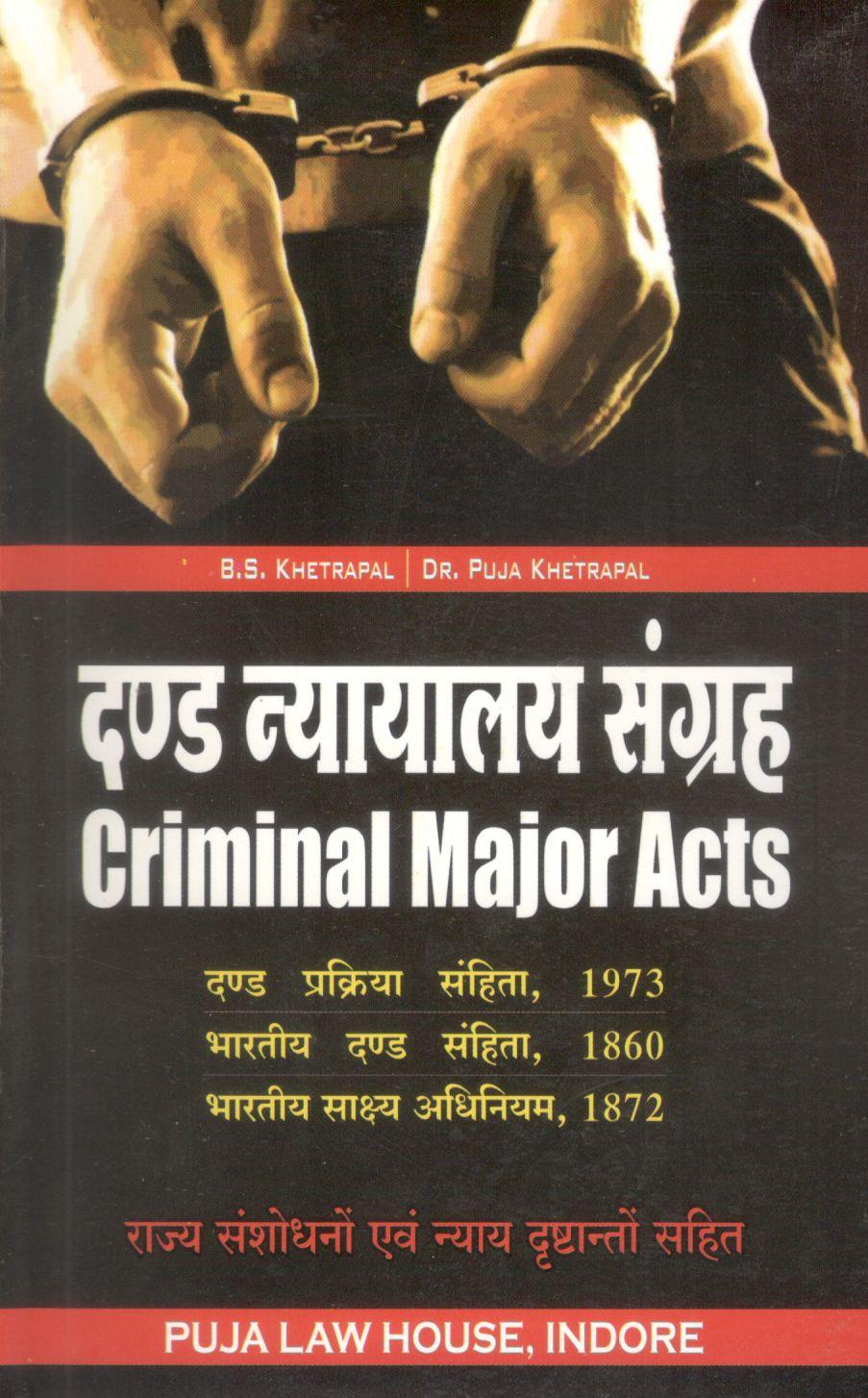  Buy भीमसेन खेत्रपाल - दंड न्यायालय संग्रह (सी.आर.पी.सी., आई.पी.सी., साक्ष्य अधिनियम) / Criminal Major Acts (Cr.P.C., I.P.C., Evidence Act)