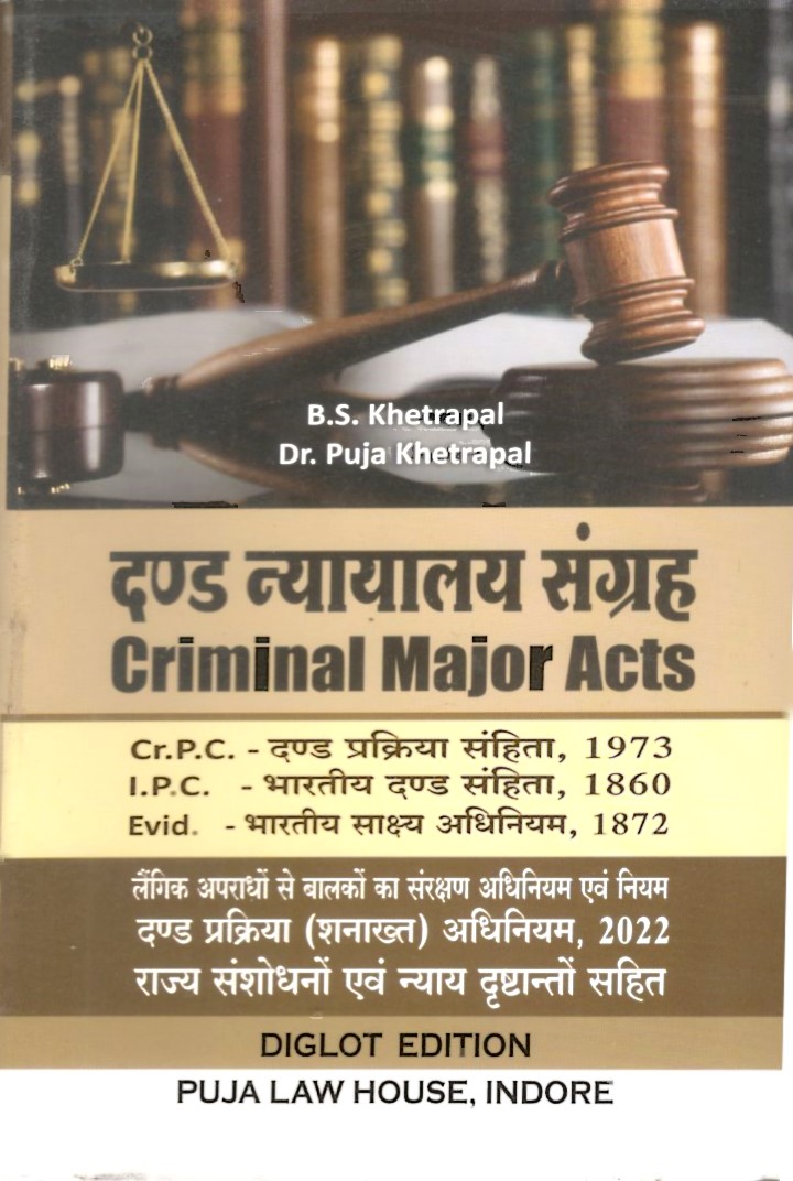  Buy दंड न्यायालय संग्रह (सी.आर.पी.सी., आई.पी.सी., साक्ष्य अधिनियम) / Criminal Major Acts (Cr.P.C., I.P.C., Evidence Act)