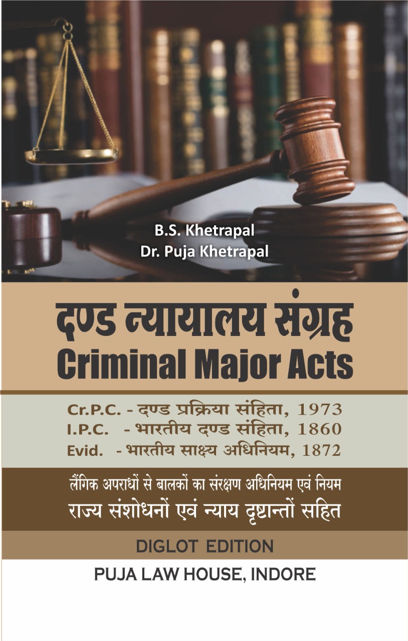  Buy  Criminal Major Acts / दंड न्यायालय संग्रह (सी.आर.पी.सी., आई.पी.सी., साक्ष्य अधिनियम)