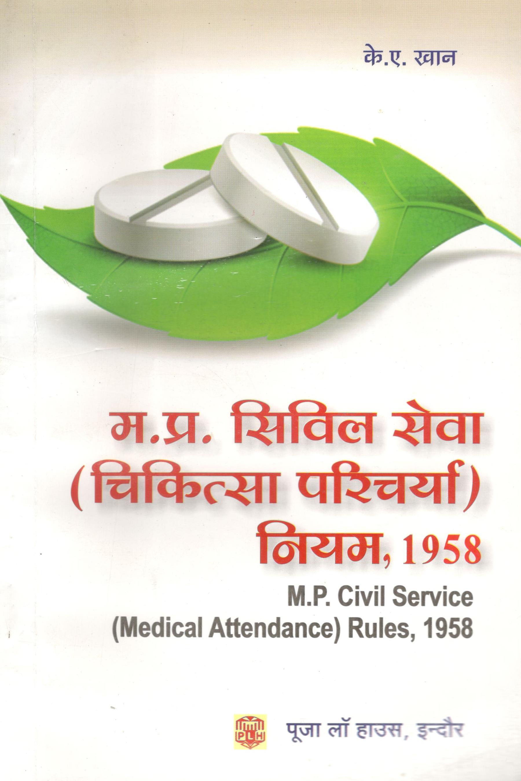  Buy के.ए. खान - मध्य प्रदेश सिविल सेवा (चिकित्सा परिचर्या) नियम, 1958 / M.P. Civil Service (Medical Attendance) Rules, 1958 