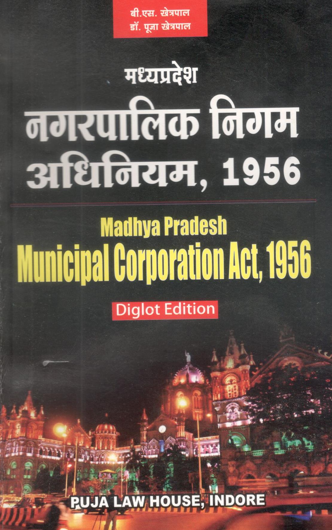 Madhya Pradesh Municipal Corporation Act, 1956 / मध्य प्रदेश नगर पालिका निगम अधिनियम. 1956