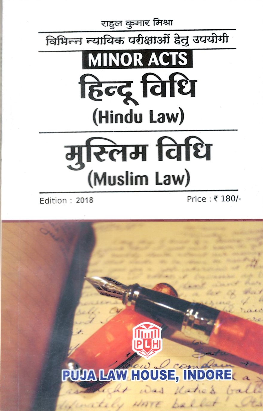  Buy Minor Acts - हिंदू विधि (Hindu Law) /  मुस्लिम विधि (Muslim Law)