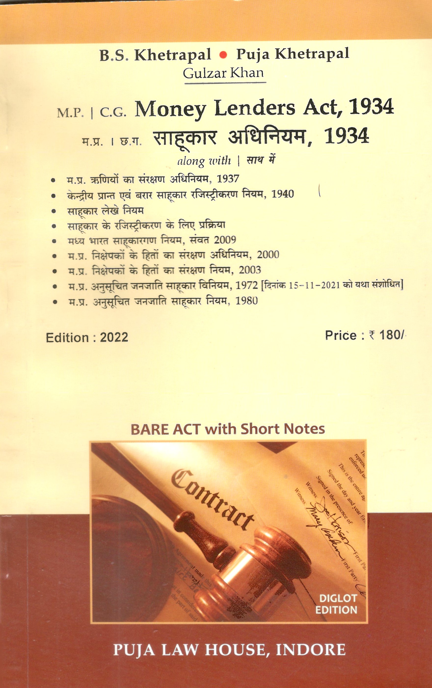 मध्य प्रदेश साहूकार अधिनियम,1934 एवं मध्य प्रदेश ऋणीयों का संरक्षण अधिनियम, 1937 / Madhya Pradesh Money Lenders Act, 1934 & Madhya Pradesh Protection of Debtors Act, 1937