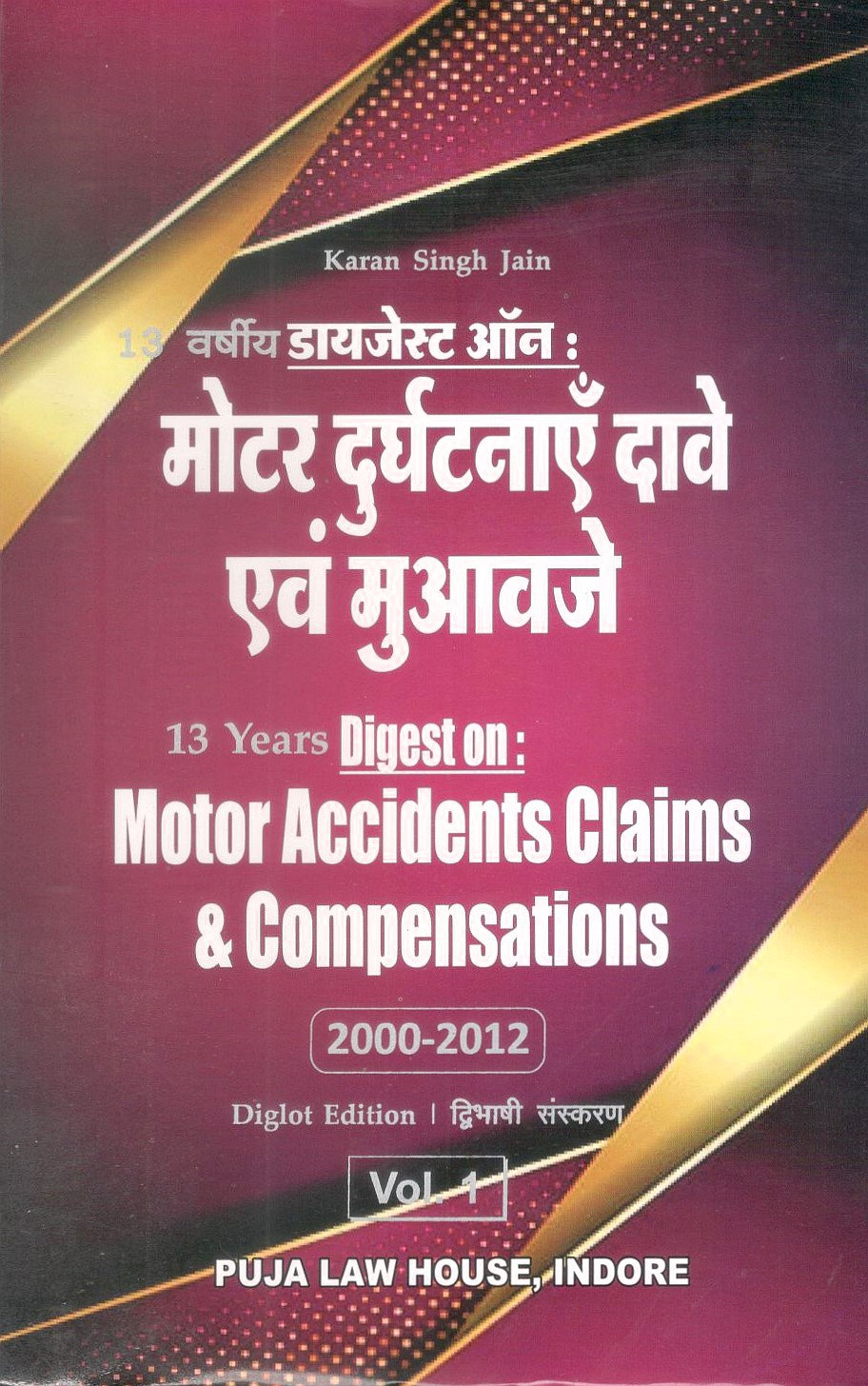 13 वर्षीय डाइजेस्ट: मोटर दुर्घटनाएं दावे एवं मुआवजे  (2000-2012) / Thirteen years digest on Motor Accidents claims and Compensations (2000-2012)