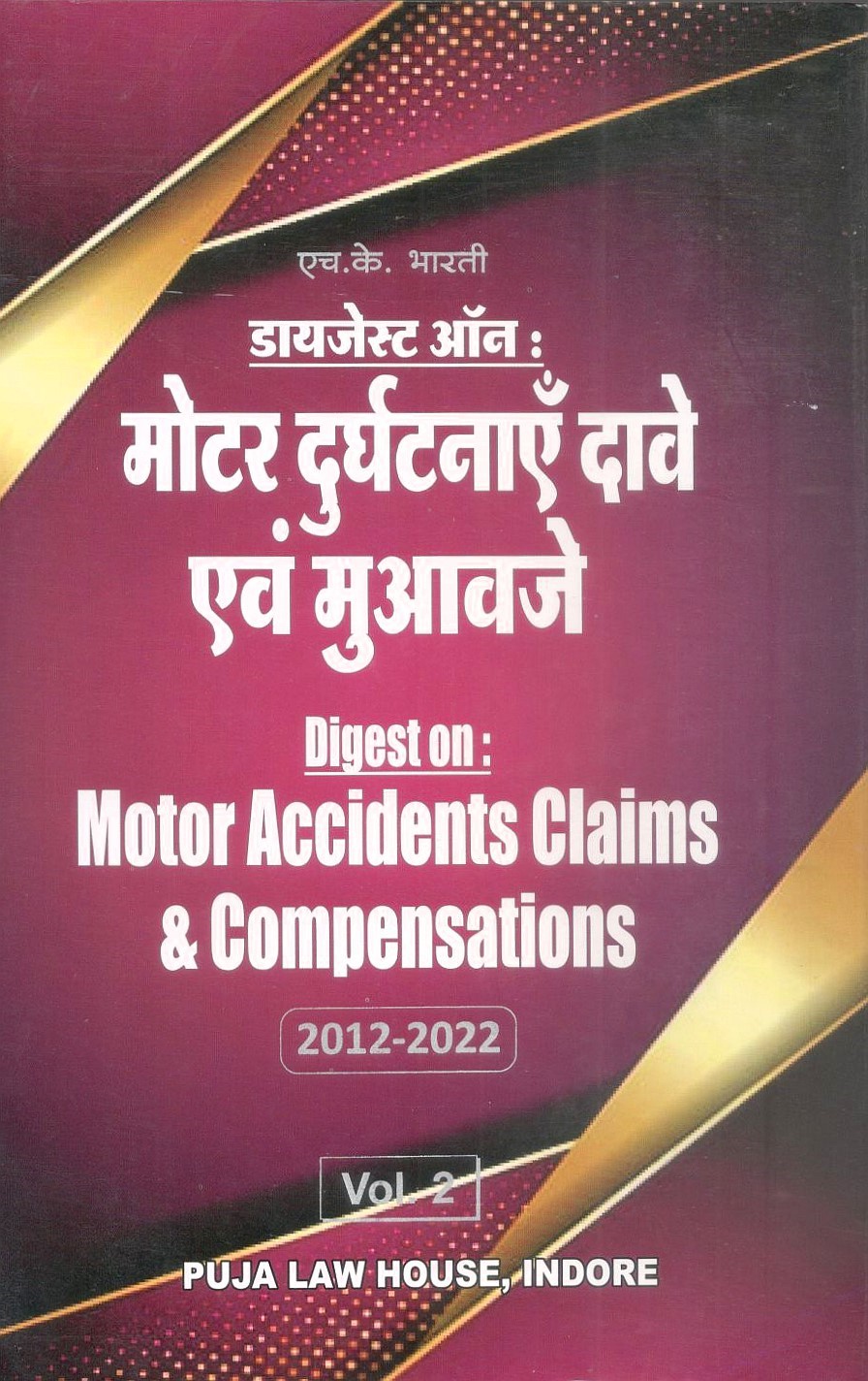 मोटर दुर्घटनाएं दावे एवं मुआवजे डाइजेस्ट (2012-2022) / digest on Motor Accidents claims and Compensations (2012-2022)