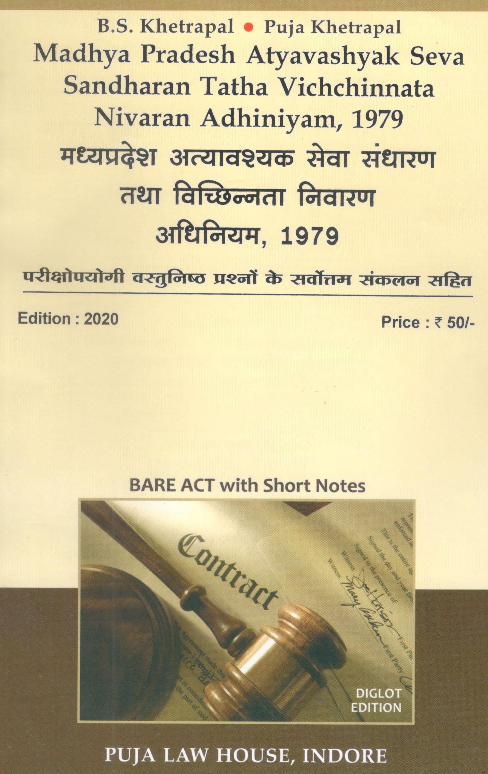  Buy मध्यप्रदेश अत्यावश्यक सेवा संधारण तथा विच्छिन्नता  निवारण अधिनियम, 1979 / Madhya Pradesh Atyavashyak Seva Sandharan Tatha Vichchinnata Nivaran Adhiniyam, 1979