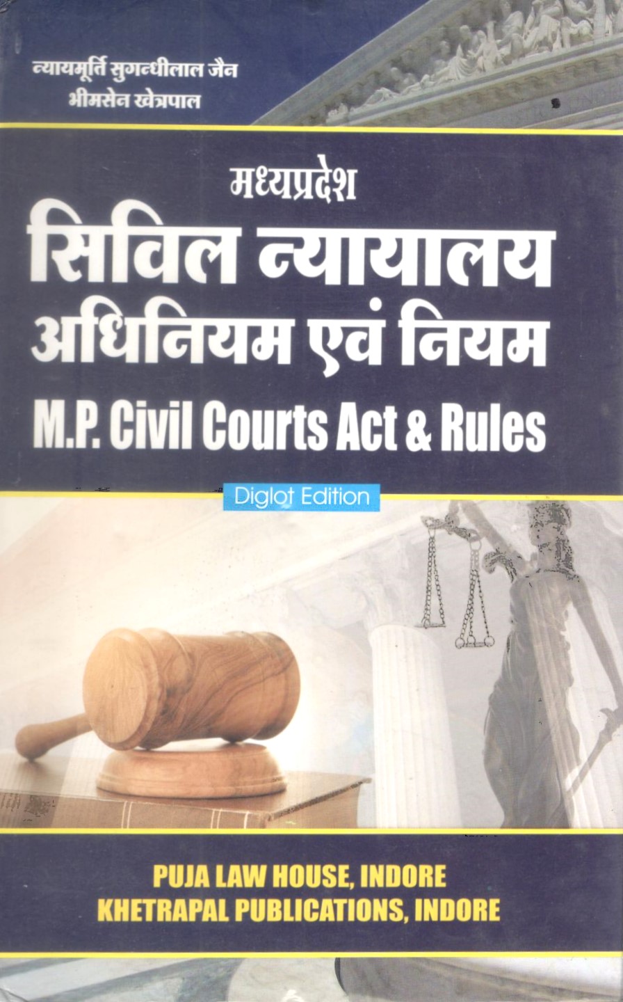 Madhya Pradesh Civil Court Act & Rules / मध्य प्रदेश सिविल न्यायालय अधिनियम एवं नियम
