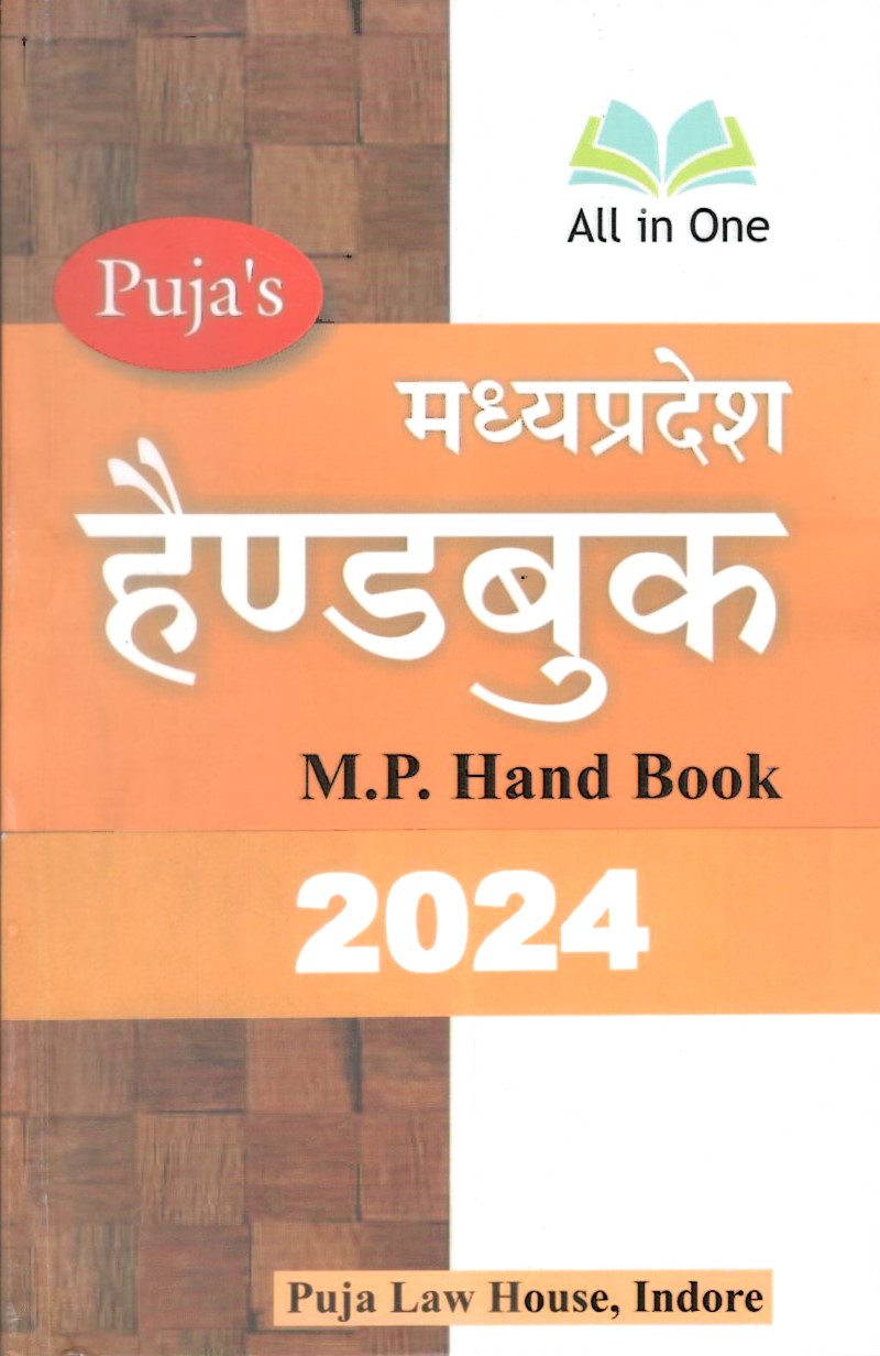 ALL IN ONE पूजा म. प्र. हैण्डबुक / M.P. Hand Book 2024