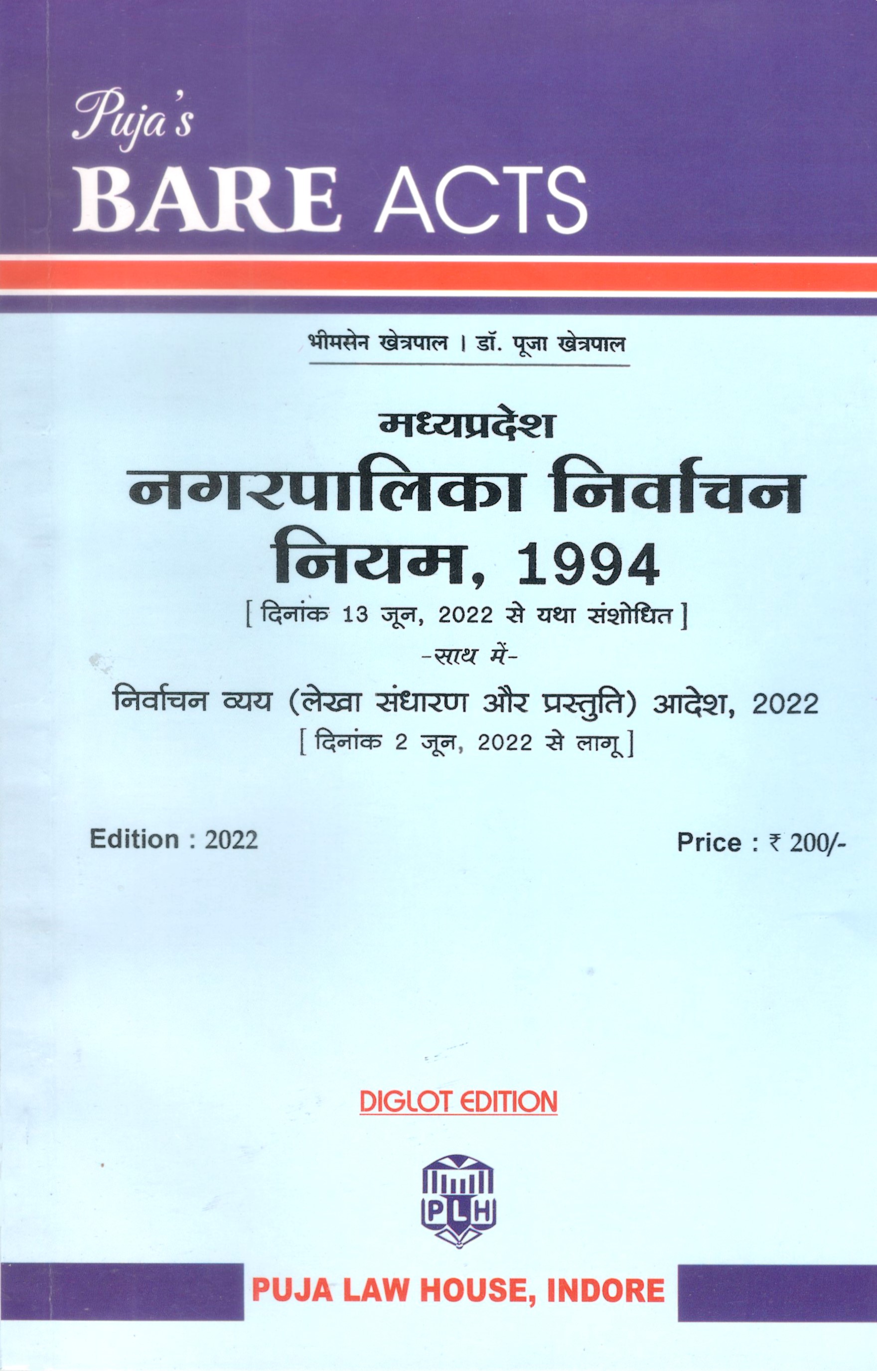  Buy Madhya Pradesh Municipality Election Rules, 1994 / मध्य प्रदेश नगर पालिका निर्वाचन नियम, 1994