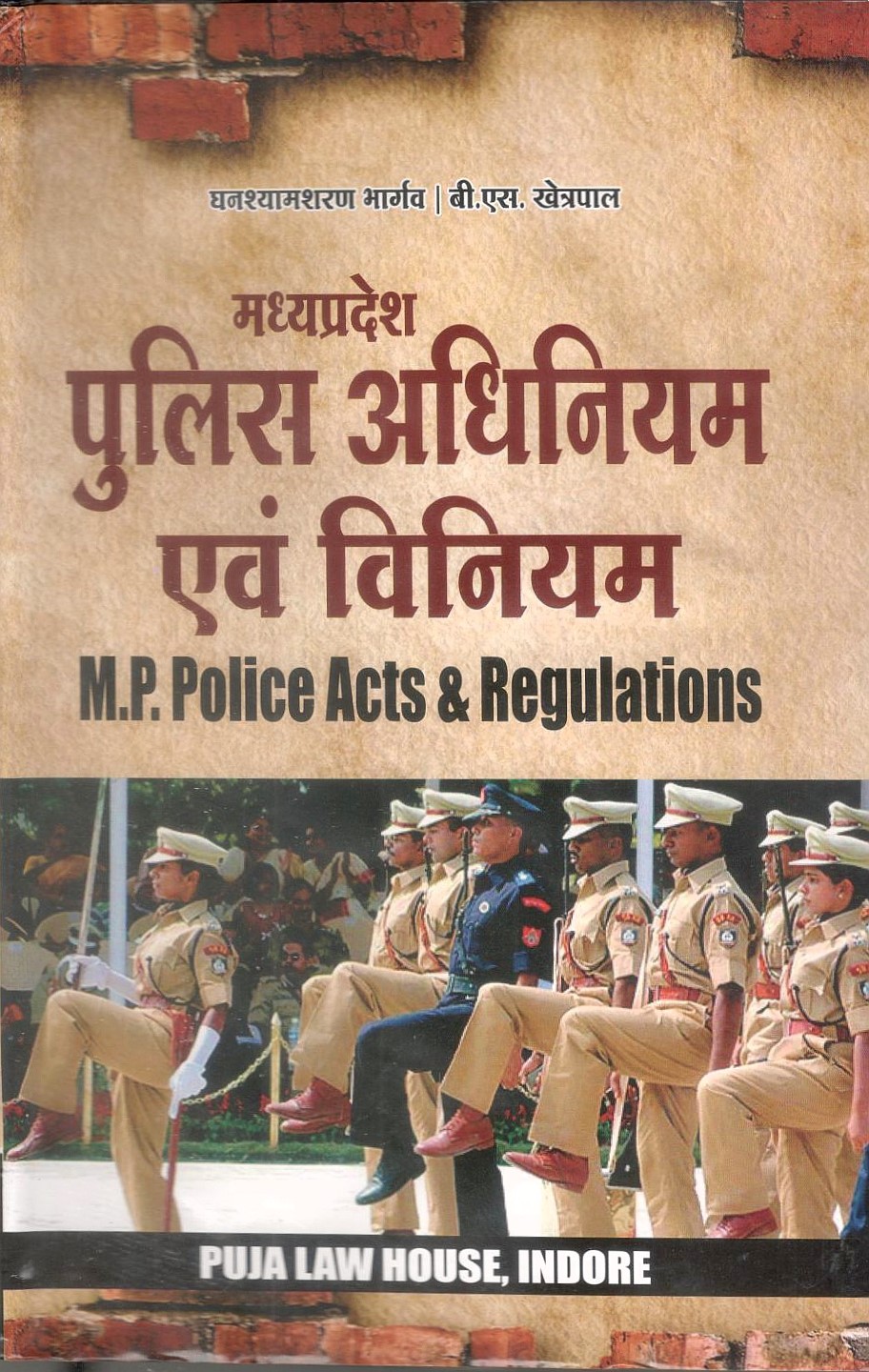 Madhya Pradesh Police Acts & Regulations / घनश्यामशरण भार्गव - मध्य प्रदेश पुलिस अधिनियम एवं विनियम