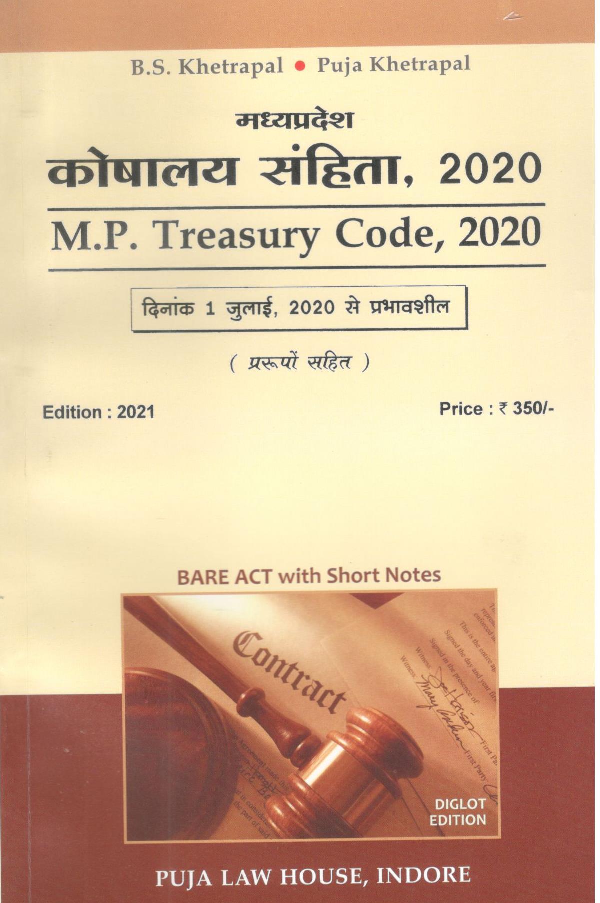  Buy M.P. Treasury Code, 2020 (with forms) / मध्य प्रदेश कोषालय संहिता, 2020 (प्रारुपों सहित)