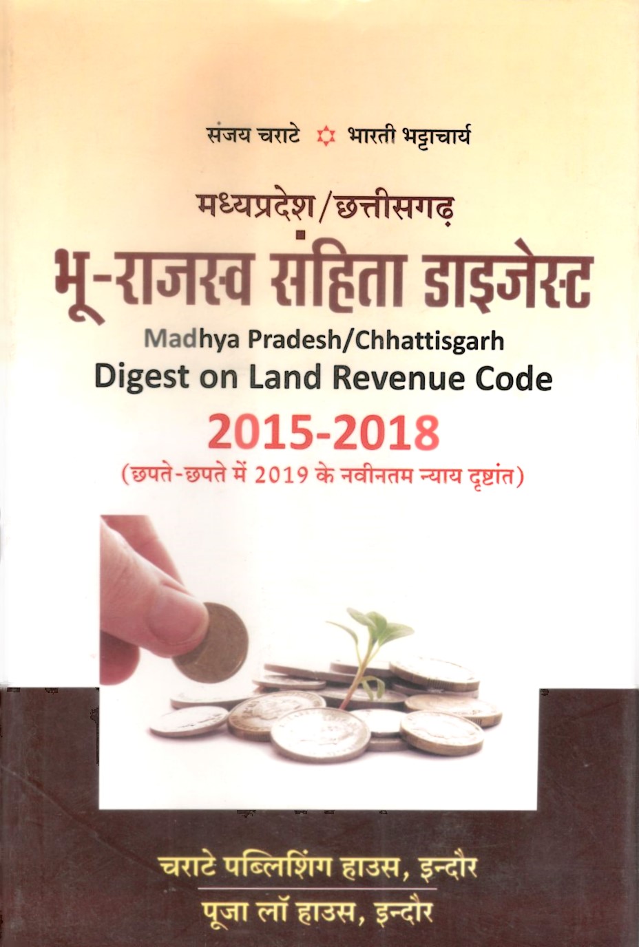मध्य प्रदेश/छत्तीसगढ़ भू - राजस्व संहिता डाइजेस्ट - Madhya Pradesh/Chhattisgarh Digest on Land Revenue Code 2015 - 2018