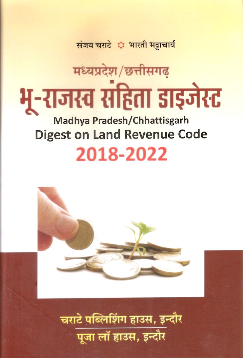 मध्य प्रदेश/छत्तीसगढ़ भू - राजस्व संहिता डाइजेस्ट - Madhya Pradesh/Chhattisgarh Digest on Land Revenue Code 2018 - 2022