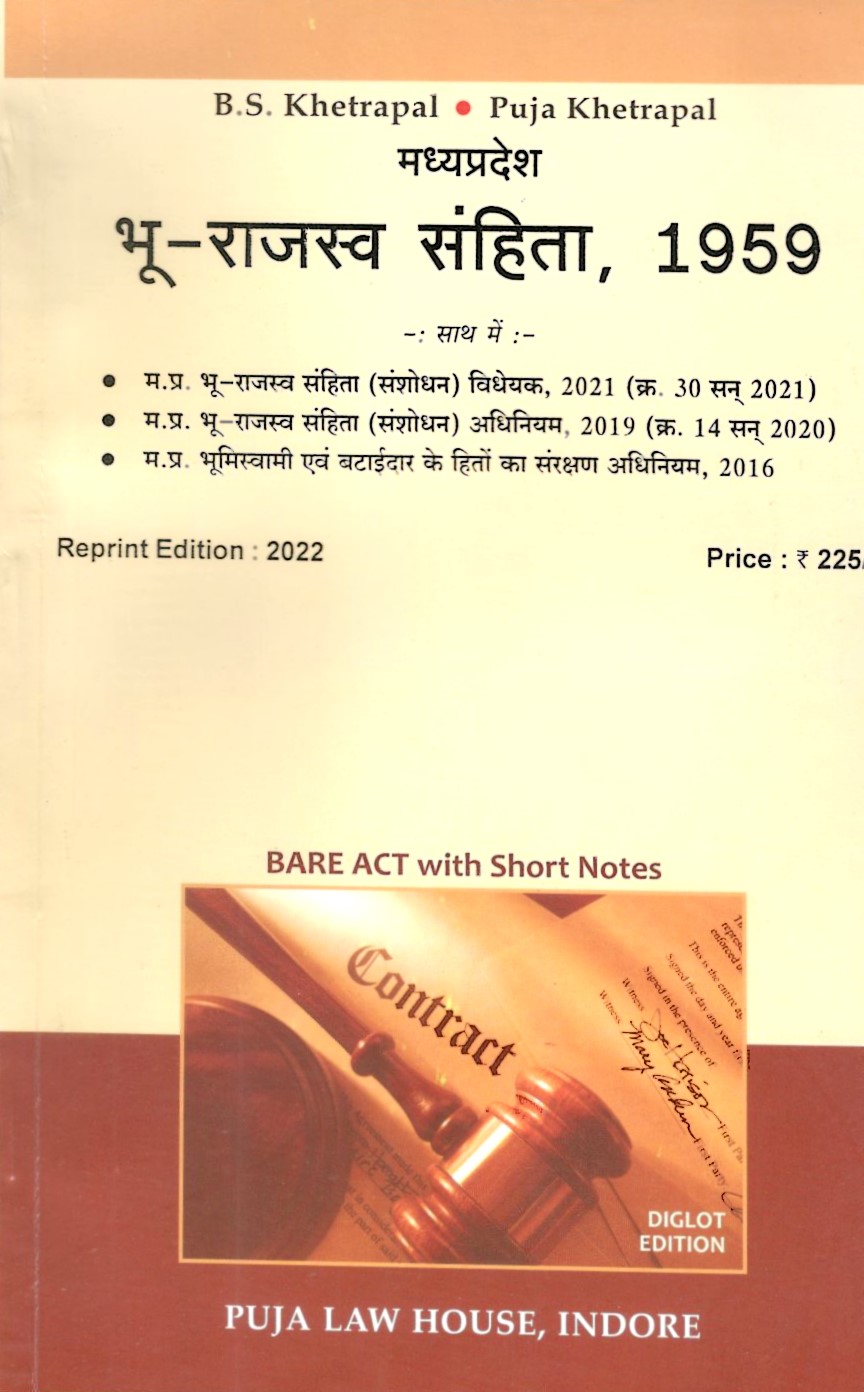 मध्य प्रदेश भू - राजस्व संहिता, 1959 / Madhya Pradesh Land Revenue Code, 1959