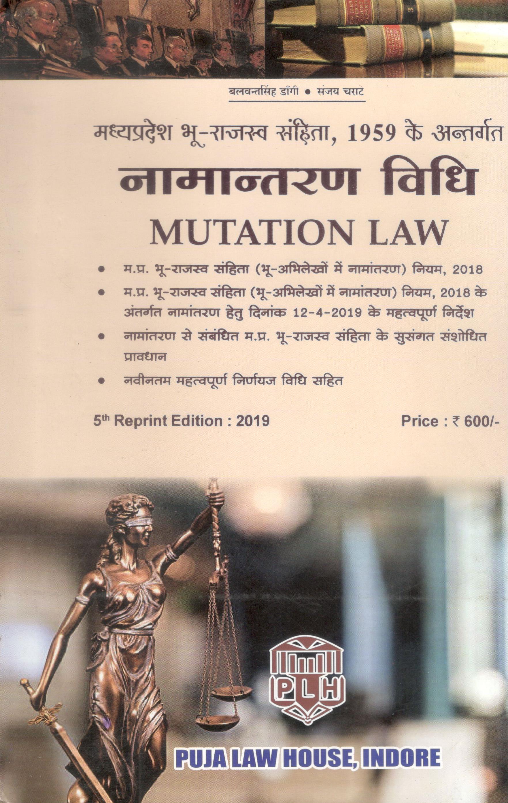 बलवंत सिंह डांगी, संजय चराटे - मध्य प्रदेश भू राजस्व सहिता, १९५९ के अंतर्गत नामांतरण विधि / MUTATION LAW