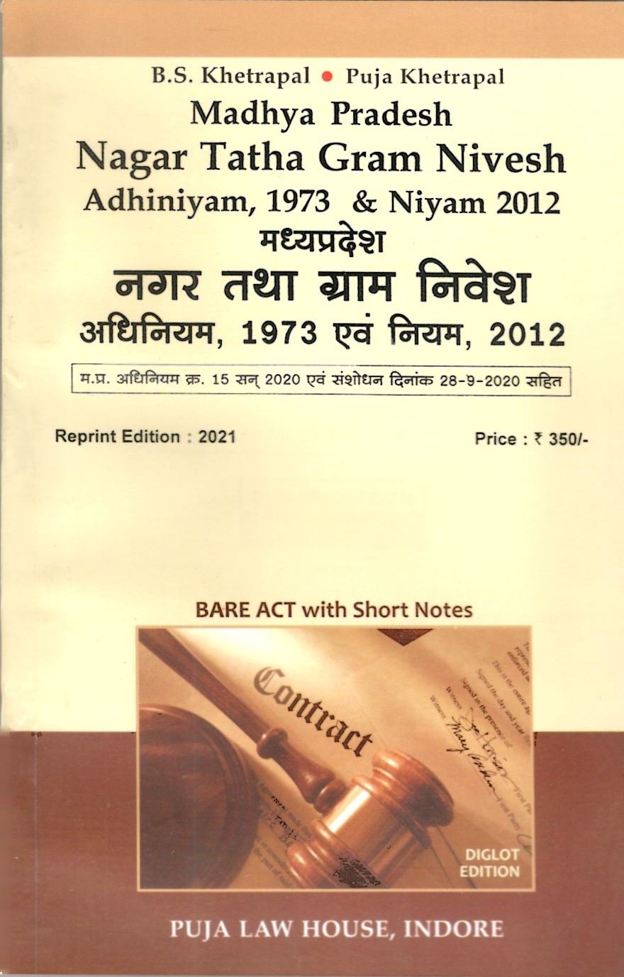 Madhya Pradesh Nagar Tatha Gram Nivesh Act, 1973 & Rules, 2012 / मध्य प्रदेश नगर तथा ग्राम निवेश अधिनियम, 1973 एवं नियम, 2012