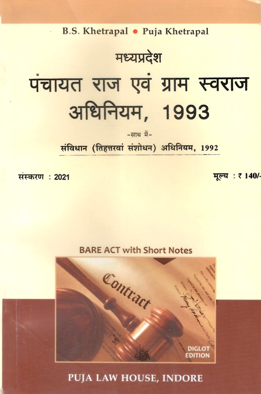  Buy मध्य प्रदेश पंचायत राज एवं ग्राम स्वराज अधिनियम, 1993 / M.P. Panchayat Raj Avam Gram Swaraj Adhiniyam, 1993
