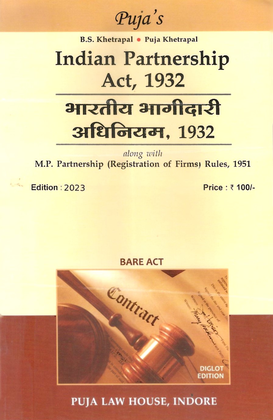 भारतीय भागीदारी अधिनियम, 1932 / Indian Partnership Act, 1932 