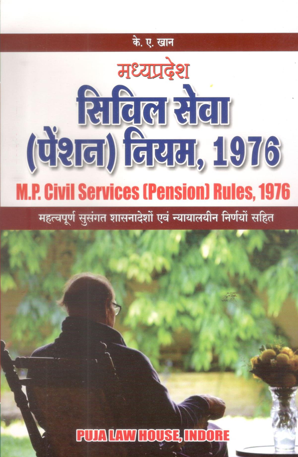  Buy के.ए. खान -  मध्य प्रदेश सिविल सेवा (पेंशन) नियम, 1976 / Madhya Pradesh Civil Services (Pension) Rules, 1976
