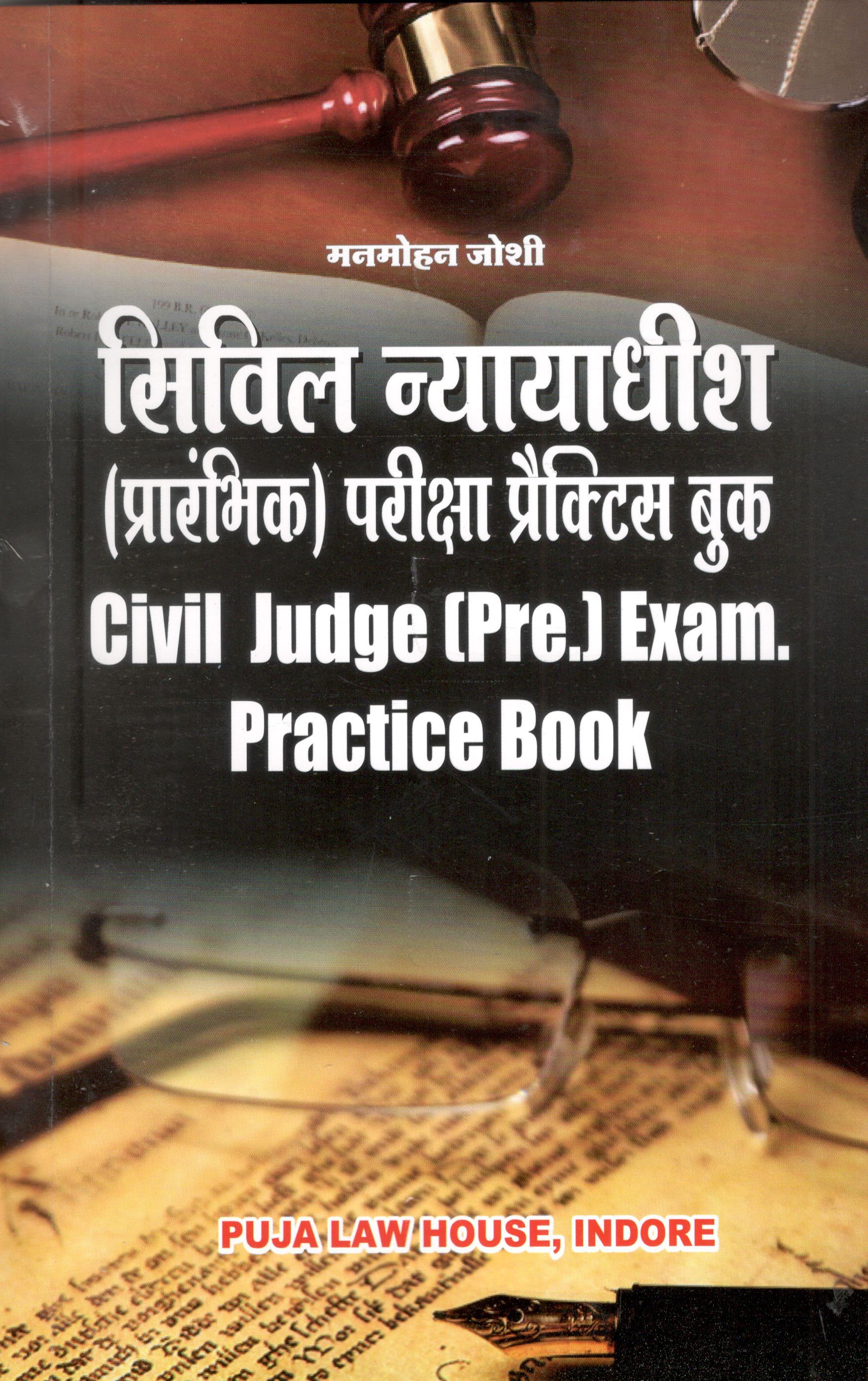 मनमोहन जोशी - सिविल न्यायाधीश (प्रारंभिक) परीक्षा प्रैक्टिस बुक / Civil Judge (Pre.) Exam Practice Book